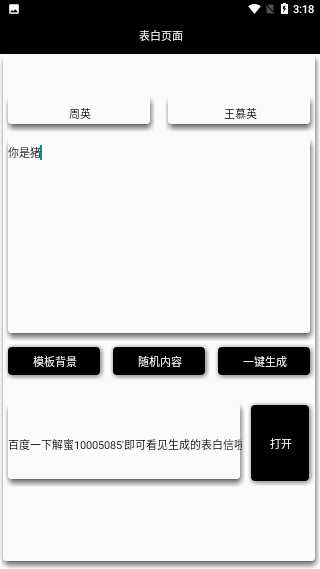 七夕表白伴侶截圖3