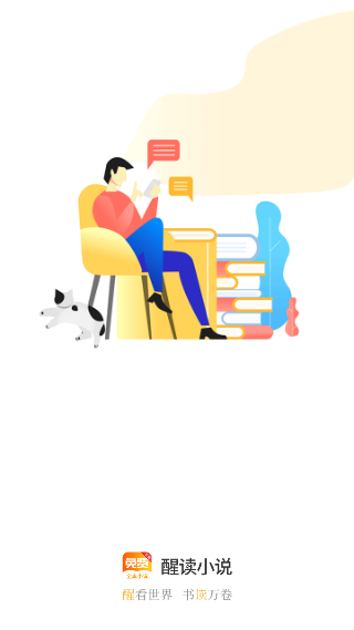 醒讀免費全本小說截圖1