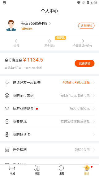醒讀免費全本小說截圖4