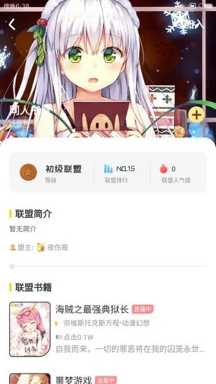 萌雞小說截圖3