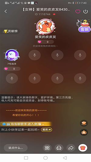 泡泡聊截圖2