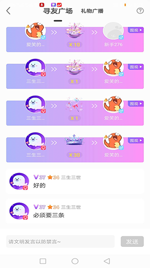 泡泡聊截圖3