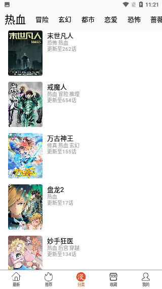 免漫最新版截圖3