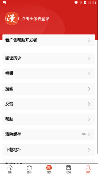 免漫最新版截圖4