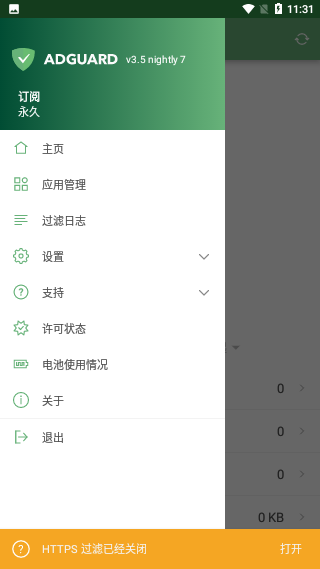 AdGuard廣告過濾器截圖2