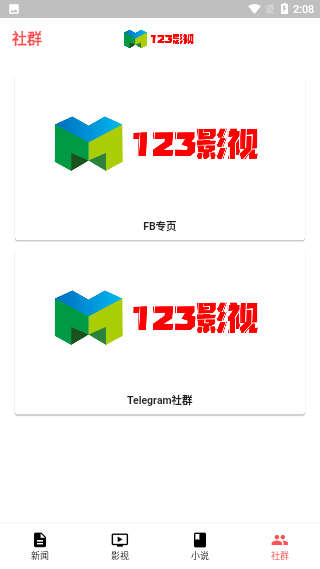 123影視大全截圖4