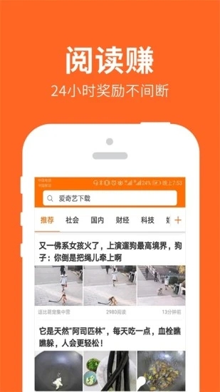 趣賺賺截圖3