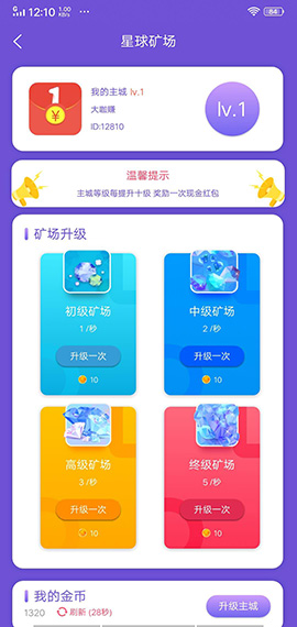 米粒星球截圖3