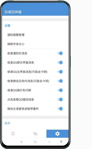 免ROOT防撤回神器截圖1