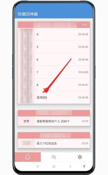 免ROOT防撤回神器截圖2