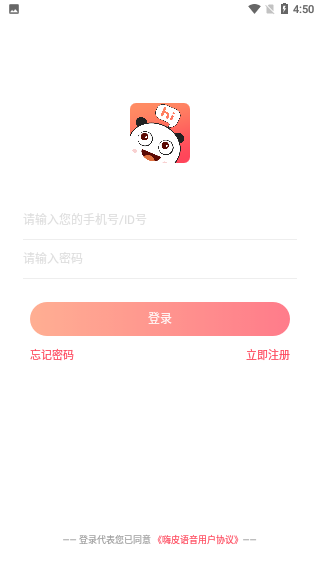 嗨皮語音截圖2
