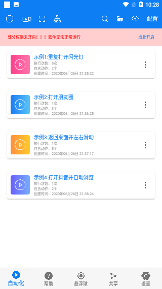 連點(diǎn)器安卓手機(jī)版截圖1