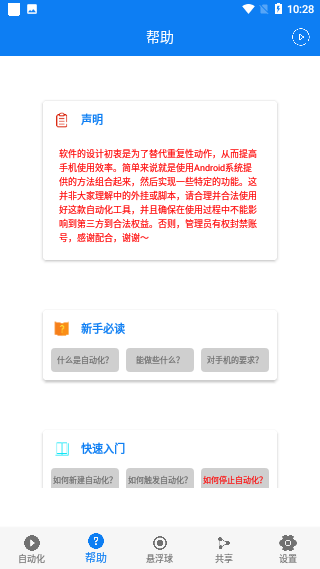 連點(diǎn)器安卓手機(jī)版截圖2