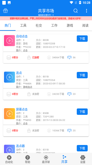 連點(diǎn)器安卓手機(jī)版截圖4