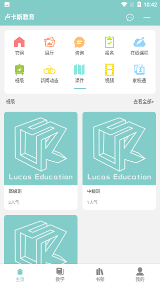 盧卡斯教育截圖2