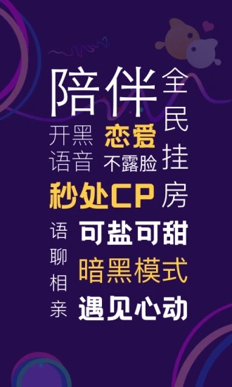 音對(duì)語(yǔ)聊app截圖3