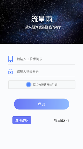 流星雨app截圖2