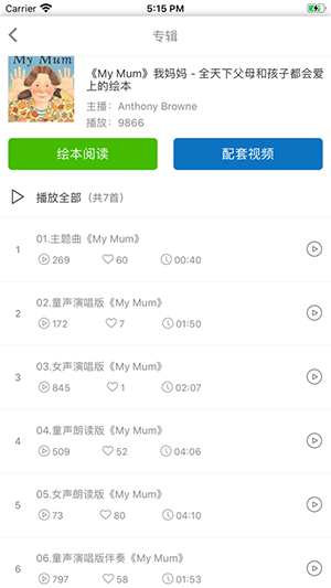 小寶聽聽早教啟蒙App截圖2