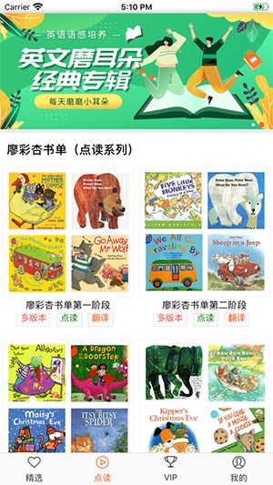 小寶聽聽早教啟蒙App截圖3