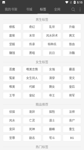 悅讀免費(fèi)小說(shuō)截圖3