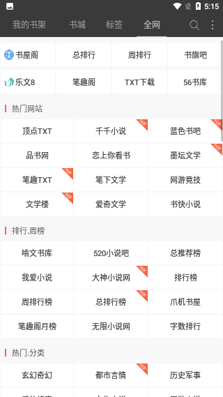 悅讀免費(fèi)小說(shuō)截圖4