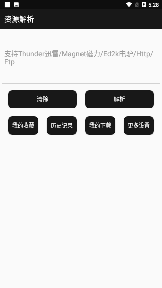 小下載磁力軟件截圖1