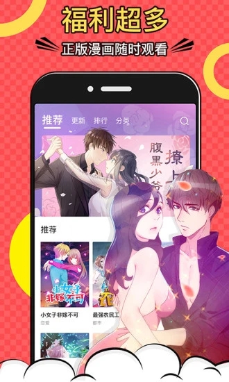 好看漫畫(huà)截圖3