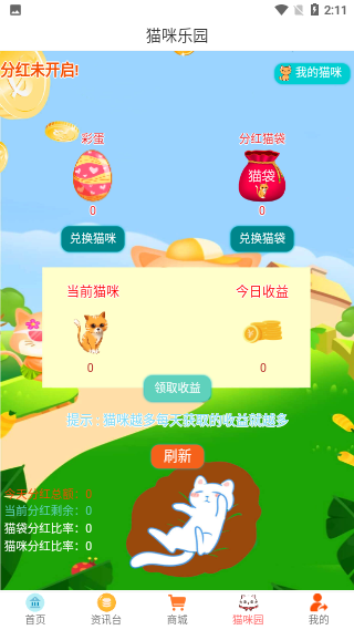 趣賺樂園截圖4