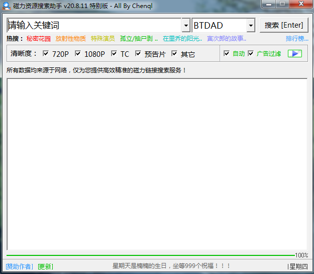 磁力資源搜索助手v20.08.11截圖1