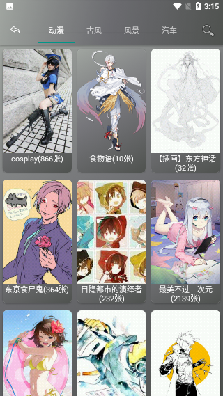 圖片爬蟲(chóng)app截圖2