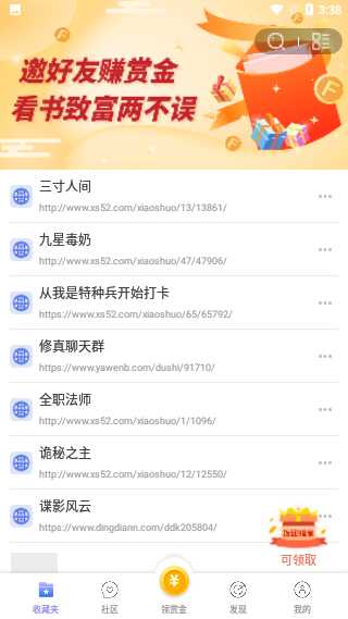 飯團(tuán)看書截圖1