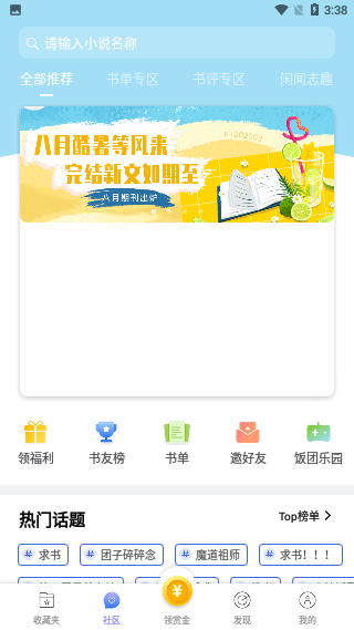 飯團(tuán)看書截圖2