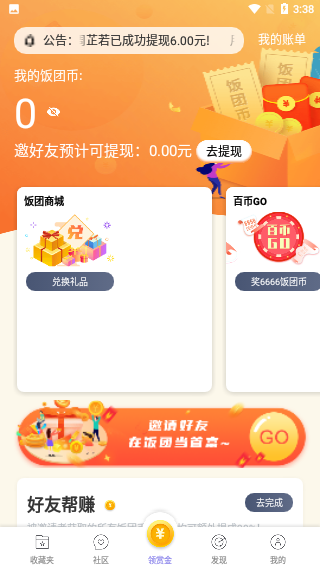 飯團(tuán)看書截圖3