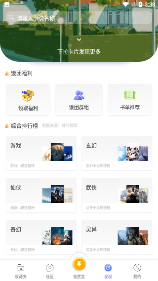 飯團(tuán)看書截圖4