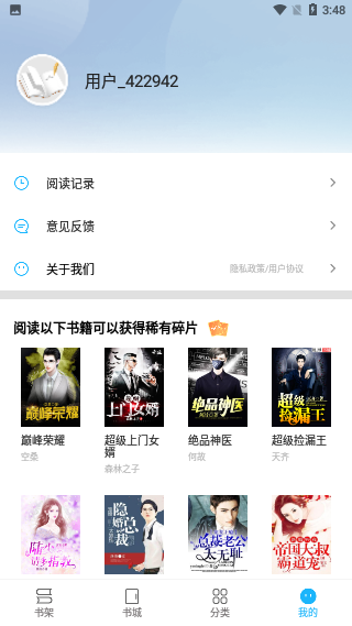 瘋狂閱讀app截圖4