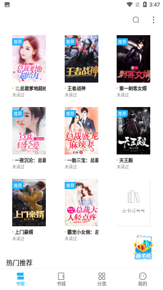 瘋狂閱讀app截圖1