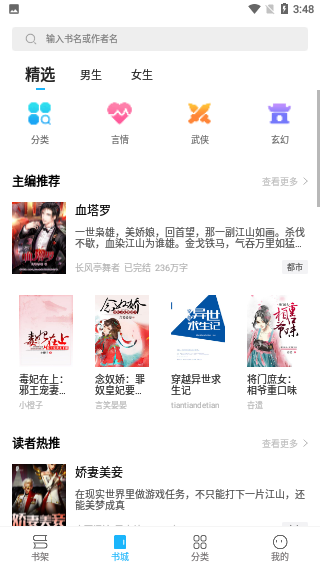 瘋狂閱讀app截圖2