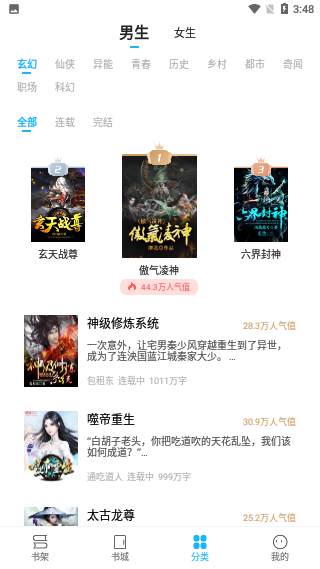 瘋狂閱讀app截圖3