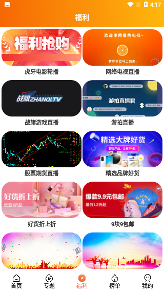 極速TV純凈會員版截圖3