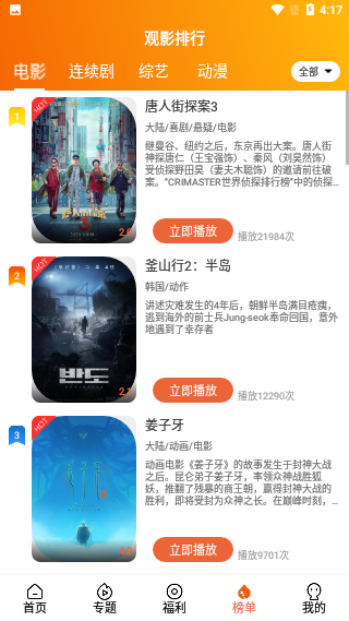 極速TV純凈會員版截圖4