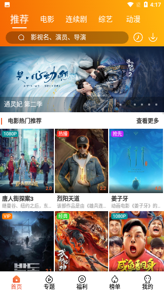 極速TV純凈會員版截圖1