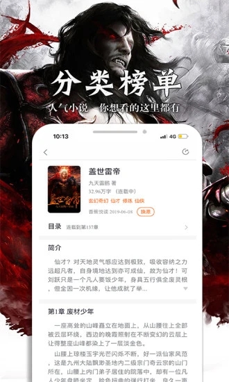 香蕉悅讀小說截圖3