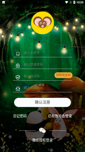 鼠進(jìn)寶截圖3