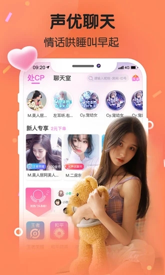 聲魅陪玩截圖3