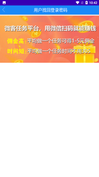 微客任務(wù)平臺(tái)截圖1