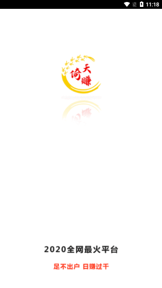 倚天賺截圖1