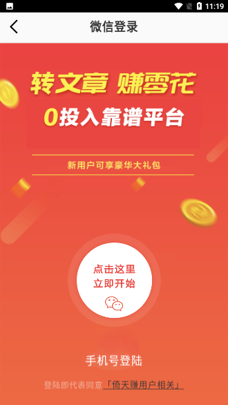 倚天賺截圖3
