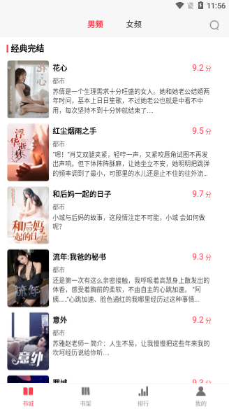 念彩小說(shuō)app截圖2