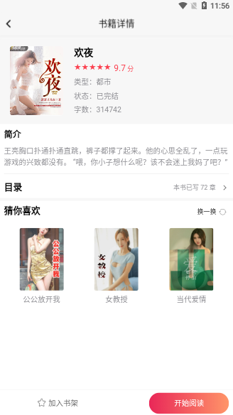 念彩小說(shuō)app截圖5