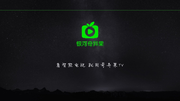 銀河奇異果截圖1